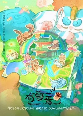 齿轮之森 海报